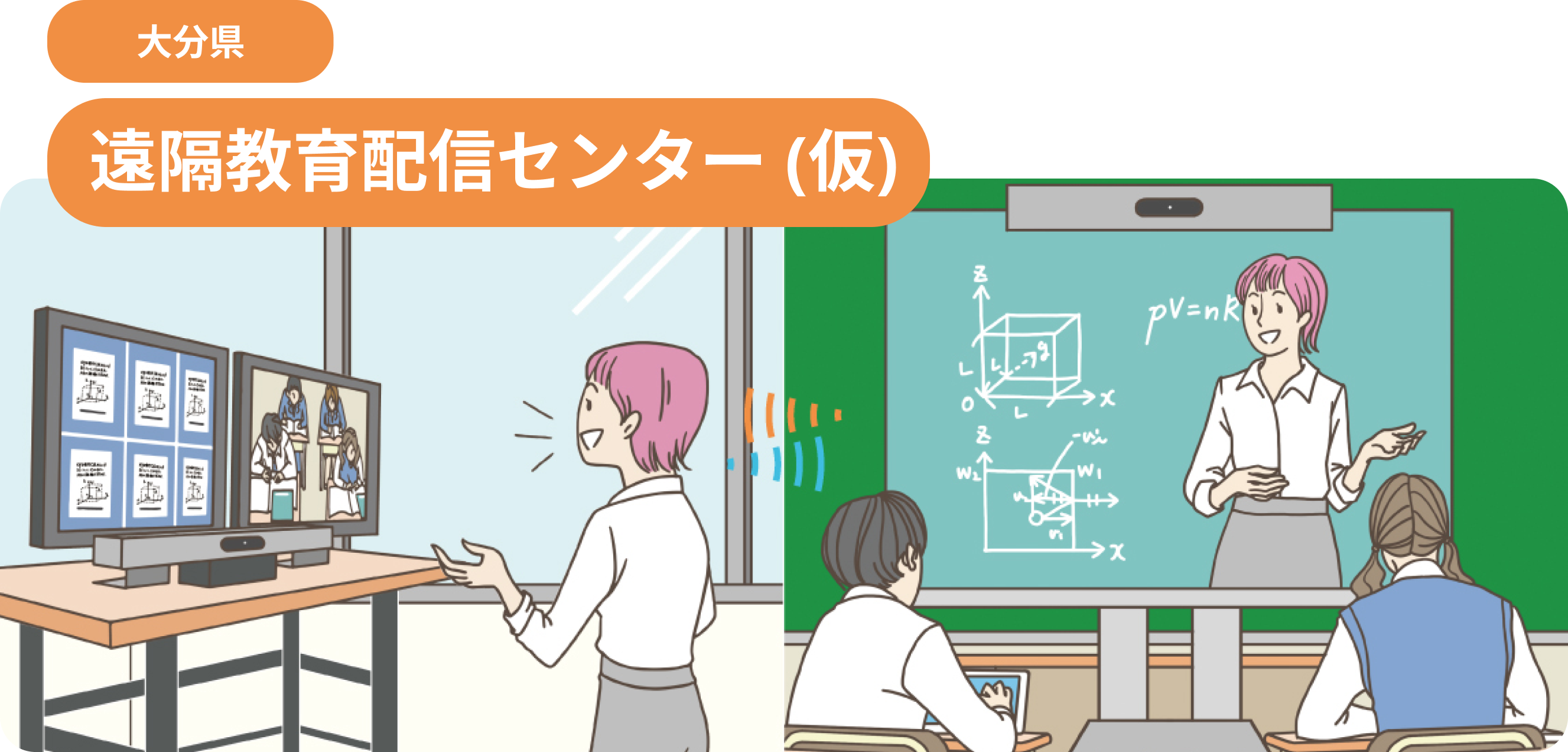 大分県遠隔教育配信センターのバナー